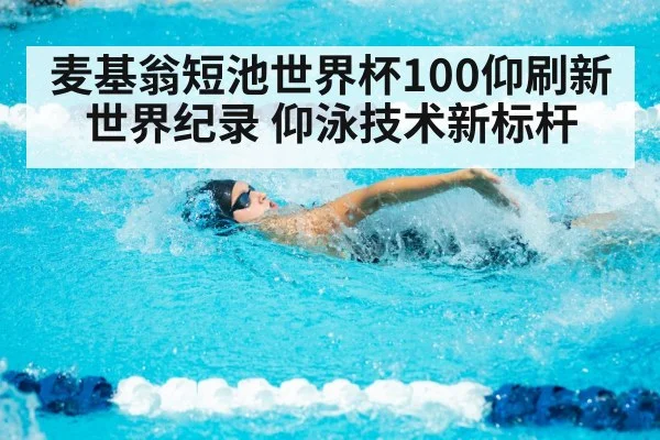 female backstroke swimmer racing