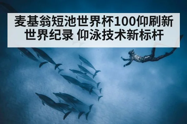 underwater dolphin kick swimming