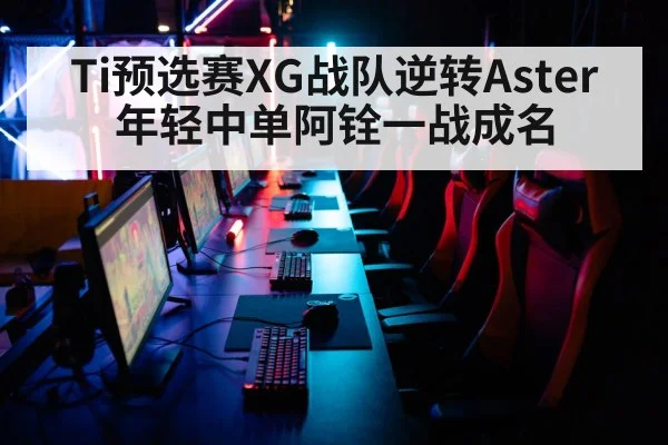 esports tournament arena