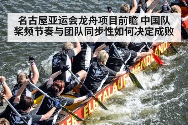 dragon boat racing team